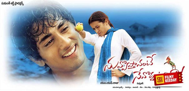 Telugu love story movies list 2014