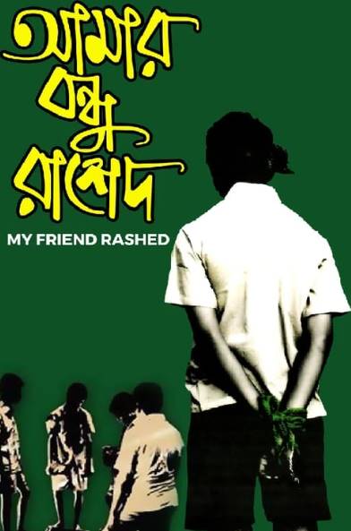 Amar Bondhu Rashed best bangladeshi film of all time