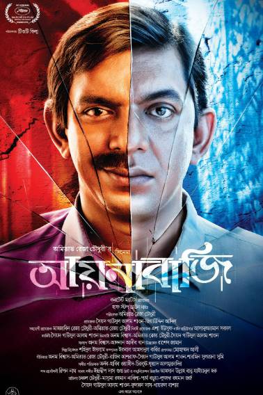 Aynabaji mirror game best bangladeshi films of all time