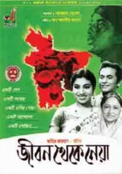 Jibon Theke neya best bangladeshi films on independence